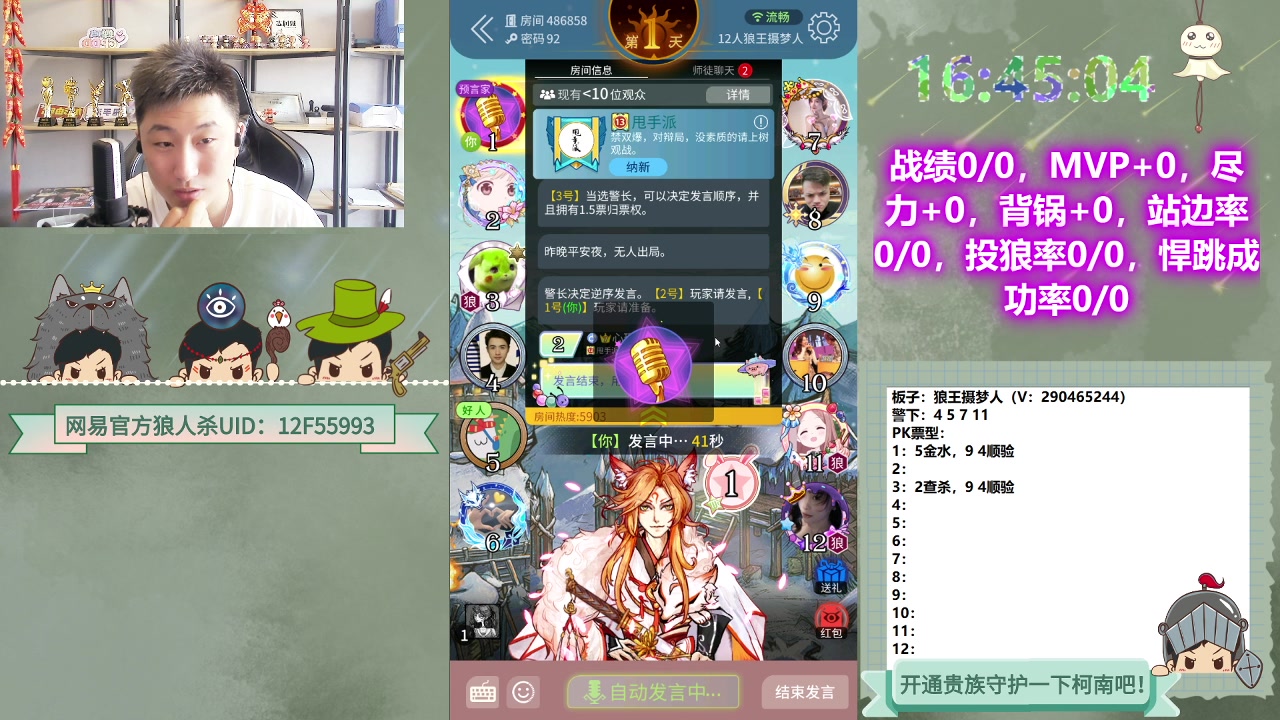 【2023-06-13 16点场】甩手派丨柯南：素质狼人杀不贴脸#狼人杀官方#