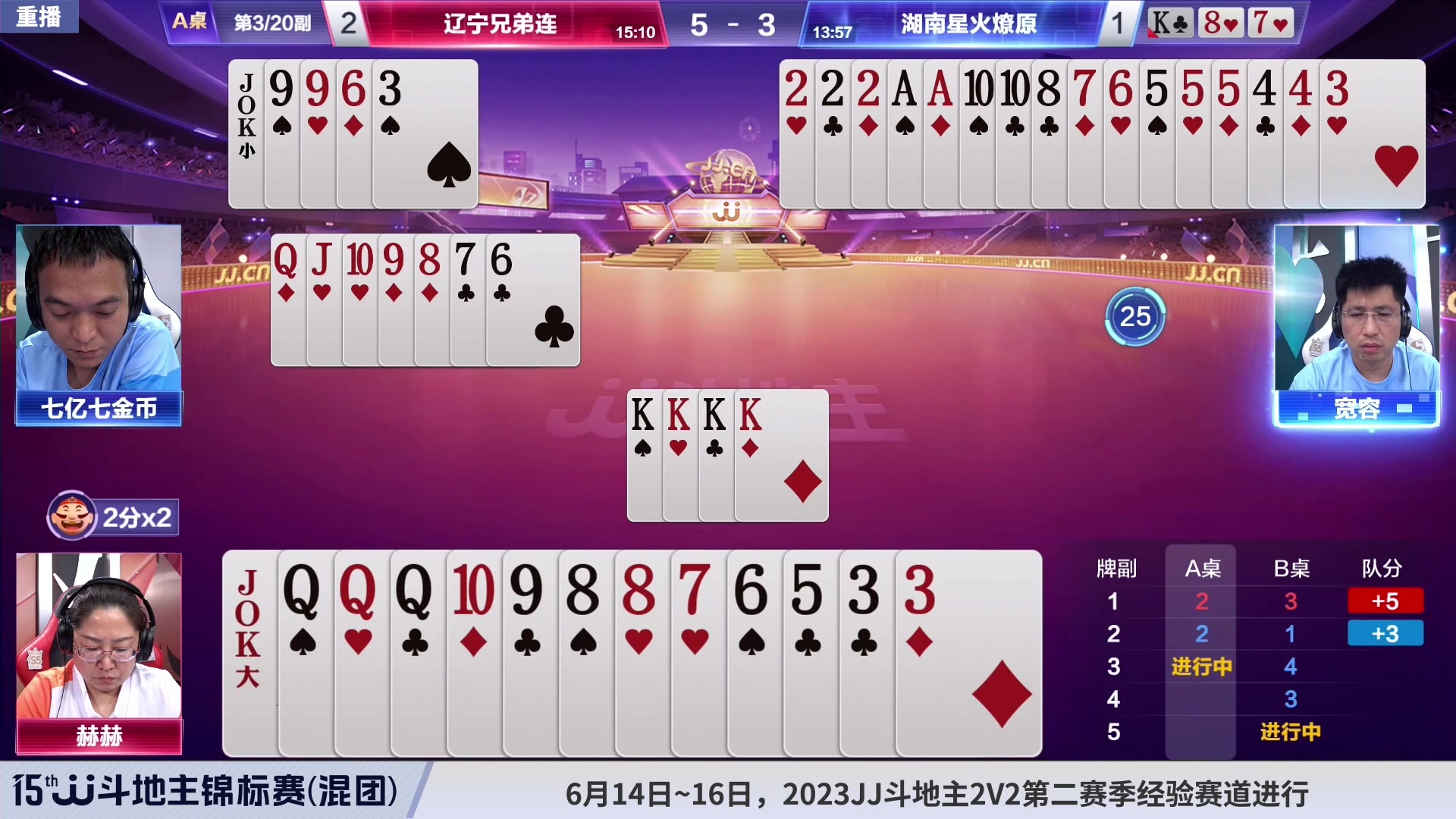 【2023-06-13 04点场】JJ斗地主官方：【预告】周二18点，混团决赛开打！
