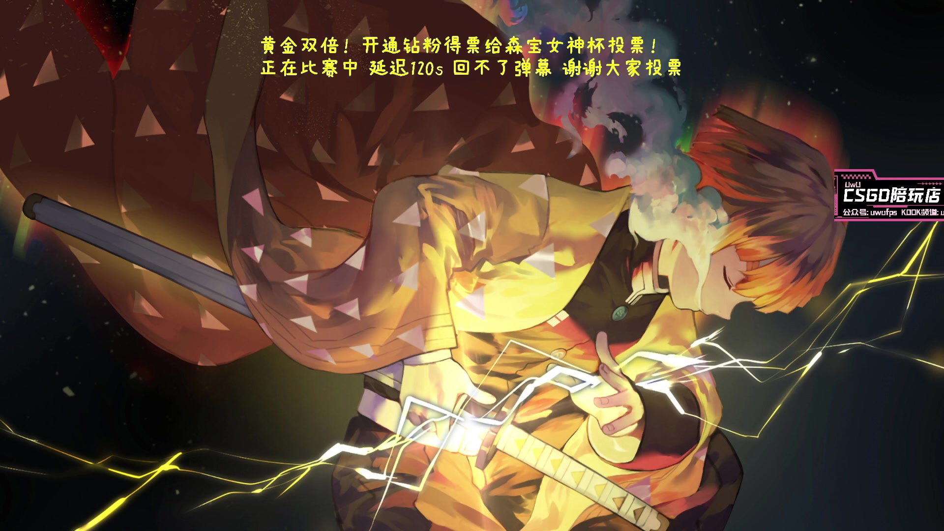 【2023-06-13 18点场】森宝sen：【双倍】女神杯为森宝森投票！！！