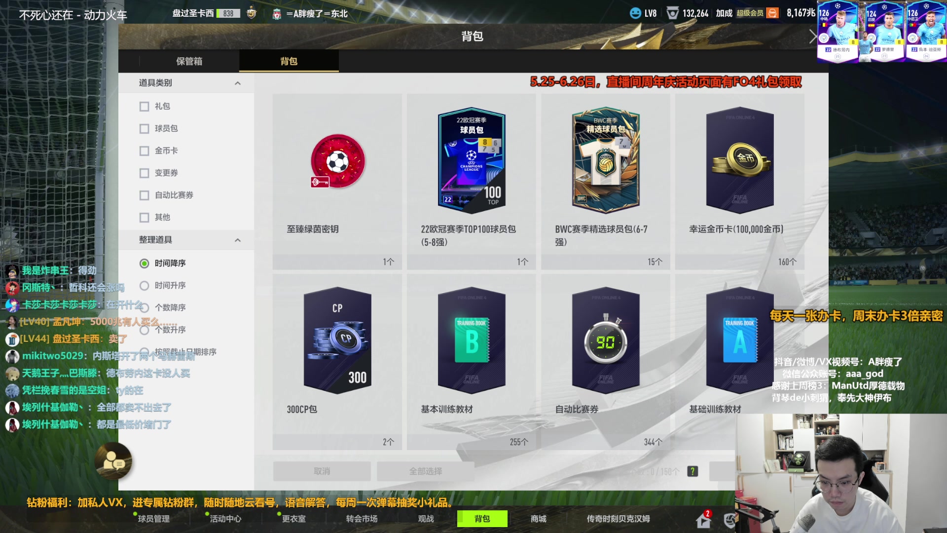 【2023-06-13 10点场】A胖瘦了：A胖FO4~开新转盘/看号/踢球