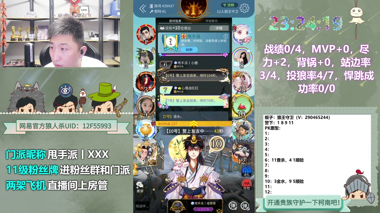 【2023-06-12 22点场】甩手派丨柯南：素质狼人杀不贴脸#狼人杀官方#