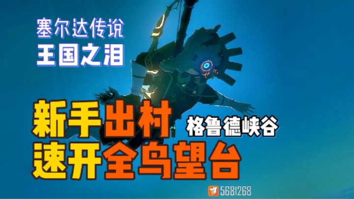 格鲁德峡谷【鸟望台】