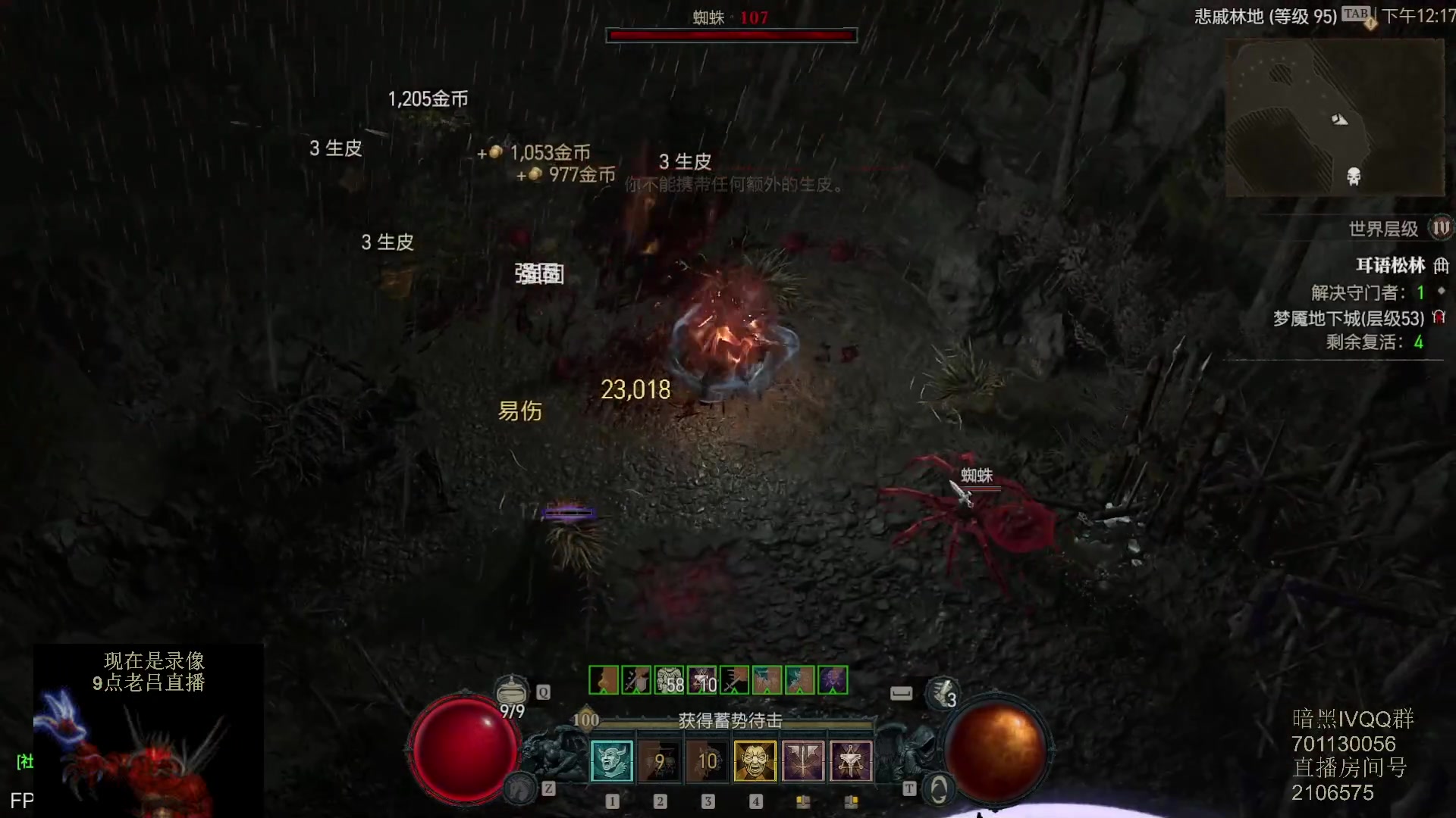 【2023-06-13 01点场】英雄吕布：暗黑4 蛮子 走起