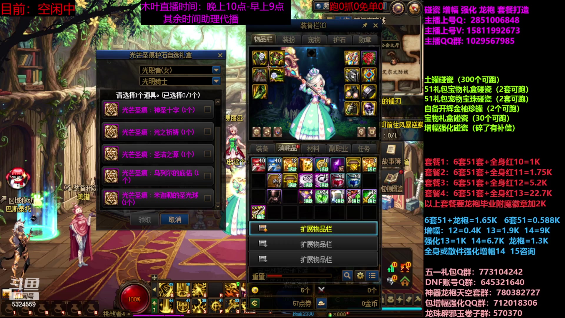 【2023-06-13 08点场】DNF木叶剑心：二台：增幅活动进行中！