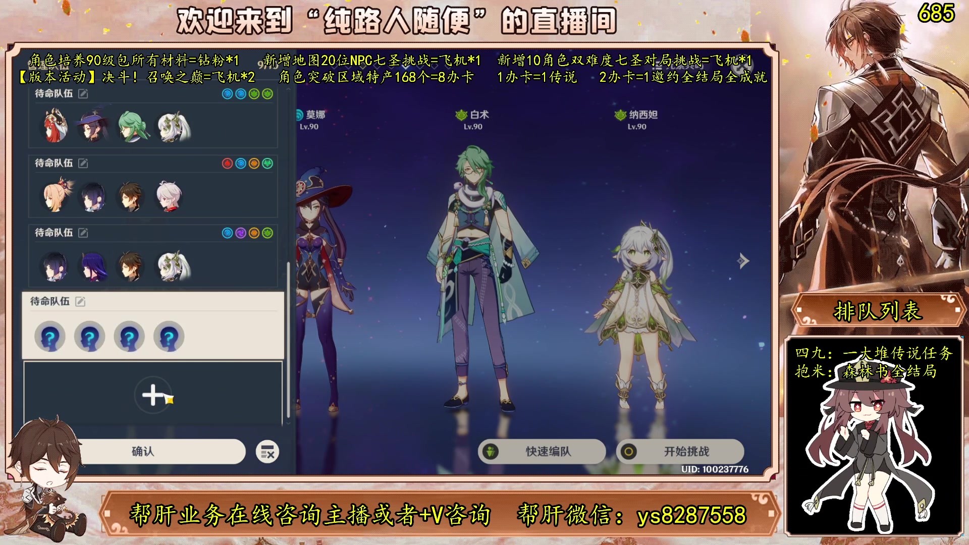 【2023-06-12 10点场】纯路人随便：有问必答，全能帮肝不排队