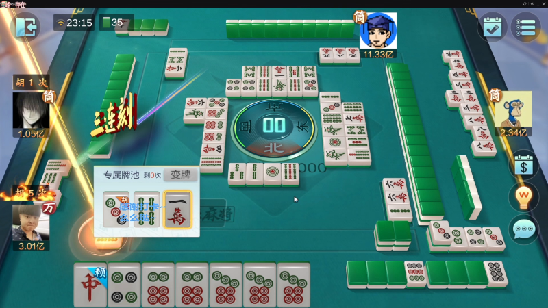 【欢乐麻将】靓旭的精彩时刻 20230613 15点场