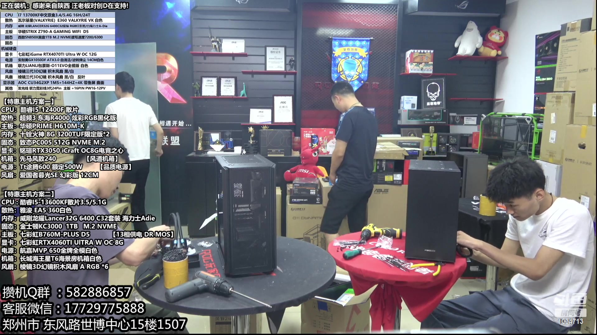 【2023-06-13 17点场】创D电脑联盟：创D：618装机活动开启