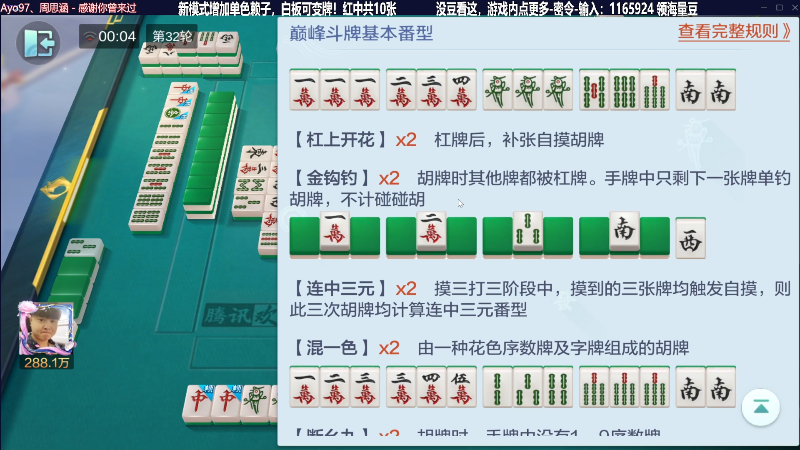 【欢乐麻将】靓旭的精彩时刻 20230613 00点场