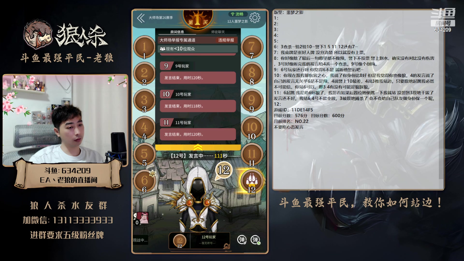 【2023-06-13 18点场】EA丶老狼：#狼人杀官方#大师赛冲分！