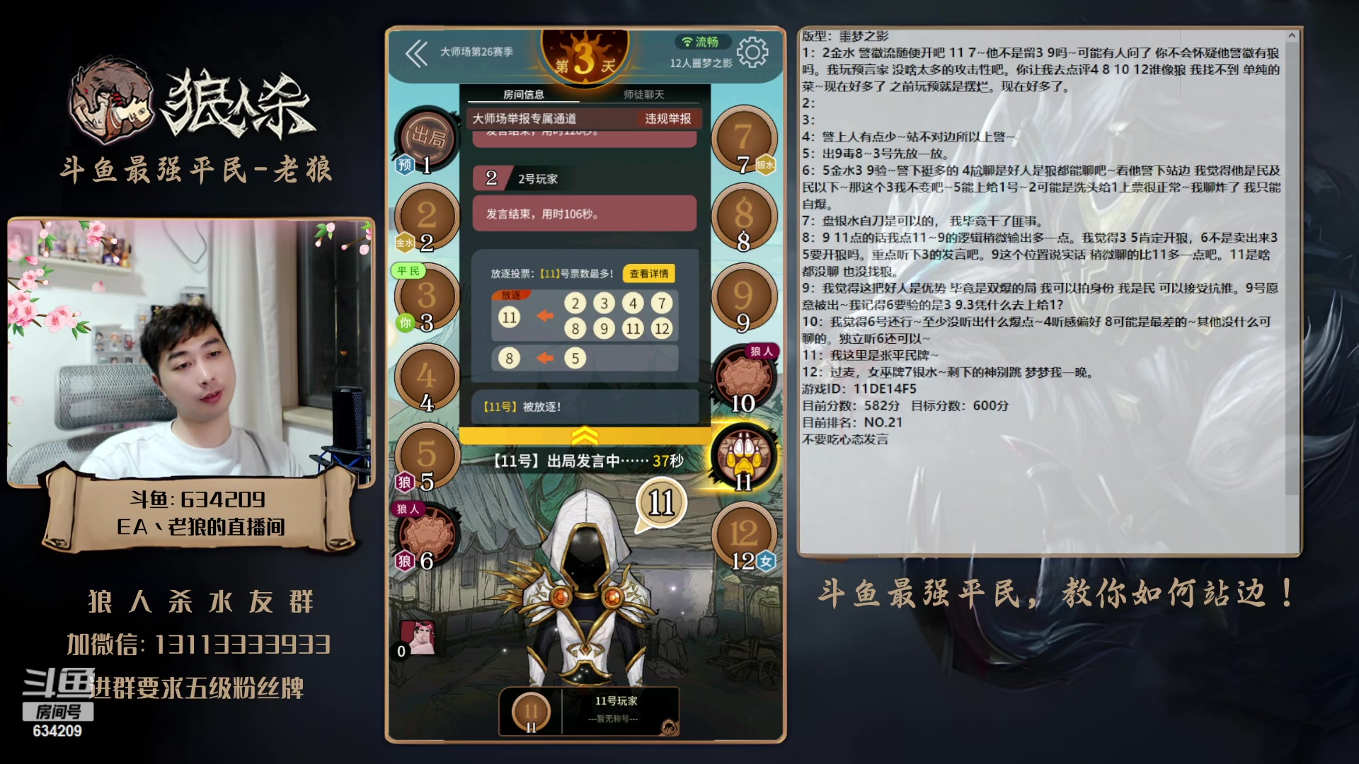 【2023-06-13 20点场】EA丶老狼：#狼人杀官方#大师赛冲分！