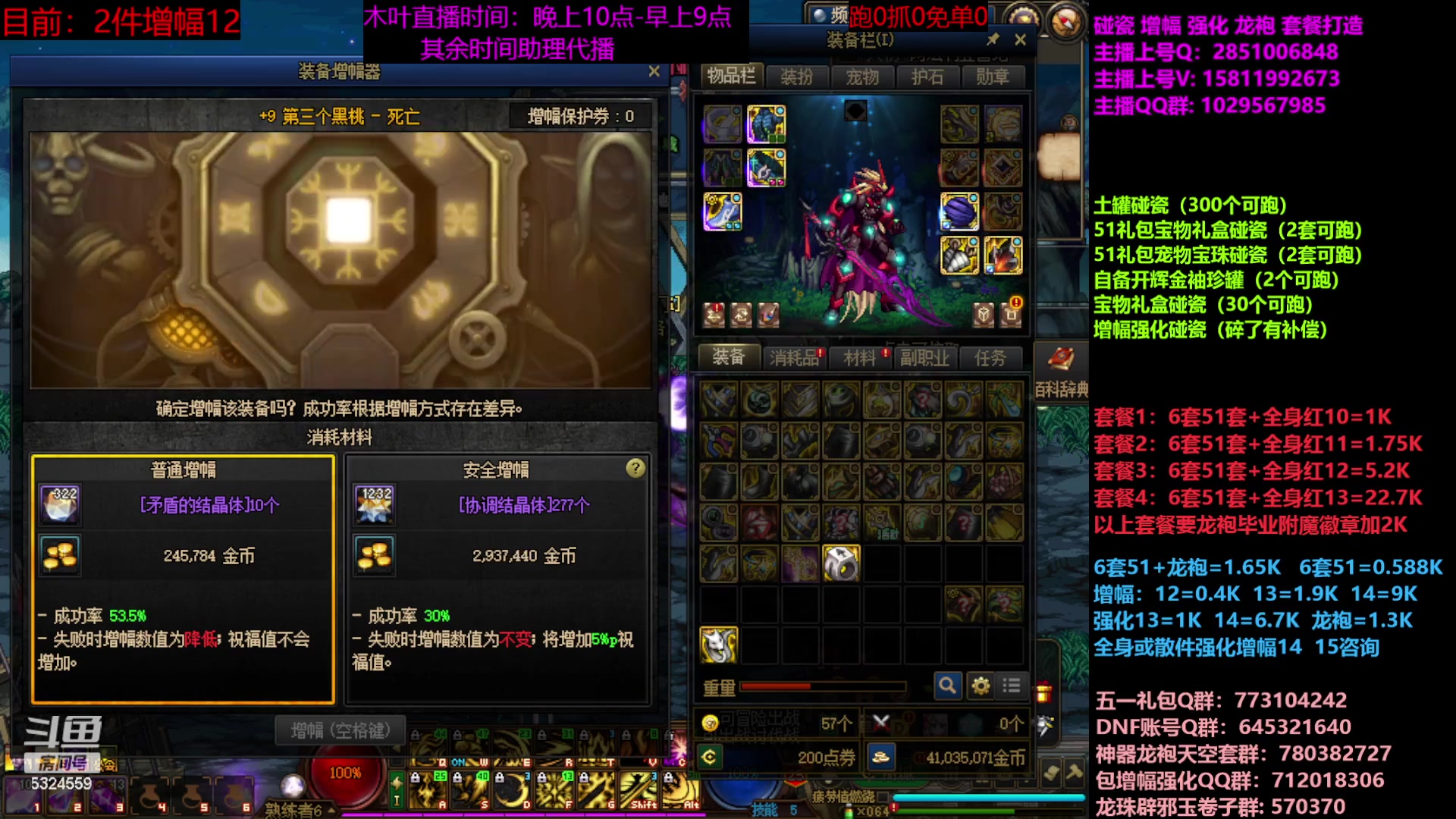 【2023-06-13 20点场】DNF木叶剑心：二台：增幅活动进行中！