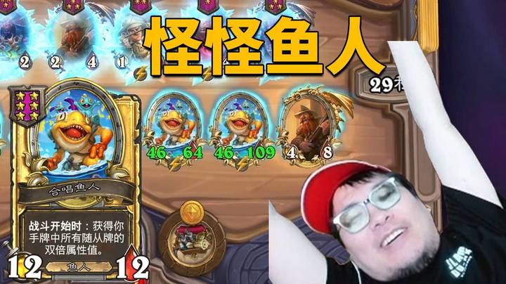 【炉石王师傅】合唱鱼人不要脸了！这阵容也太怪了！