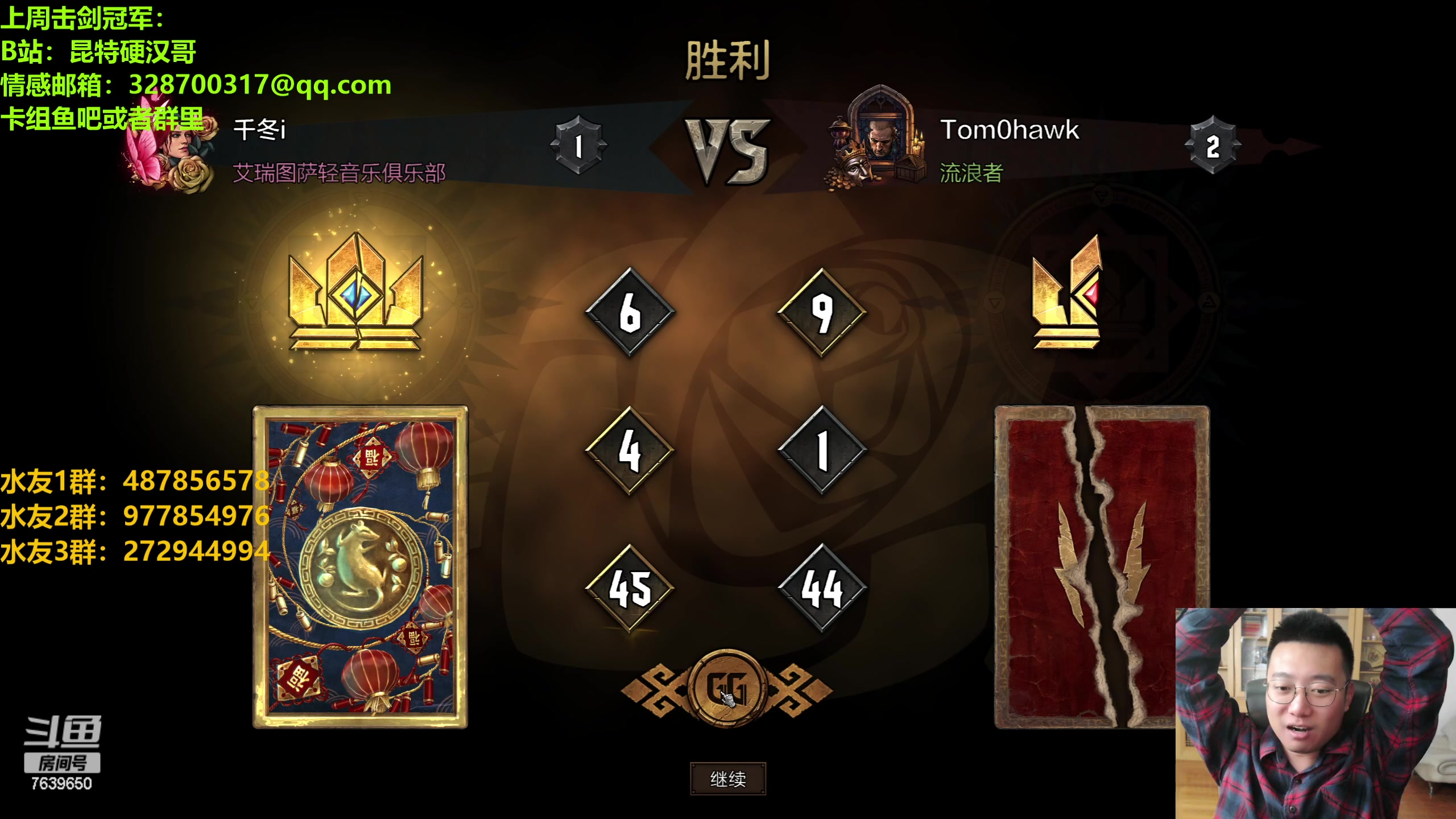 【2023-06-12 19点场】硬汉哥孙士彧：硬汉哥的昆特牌之家