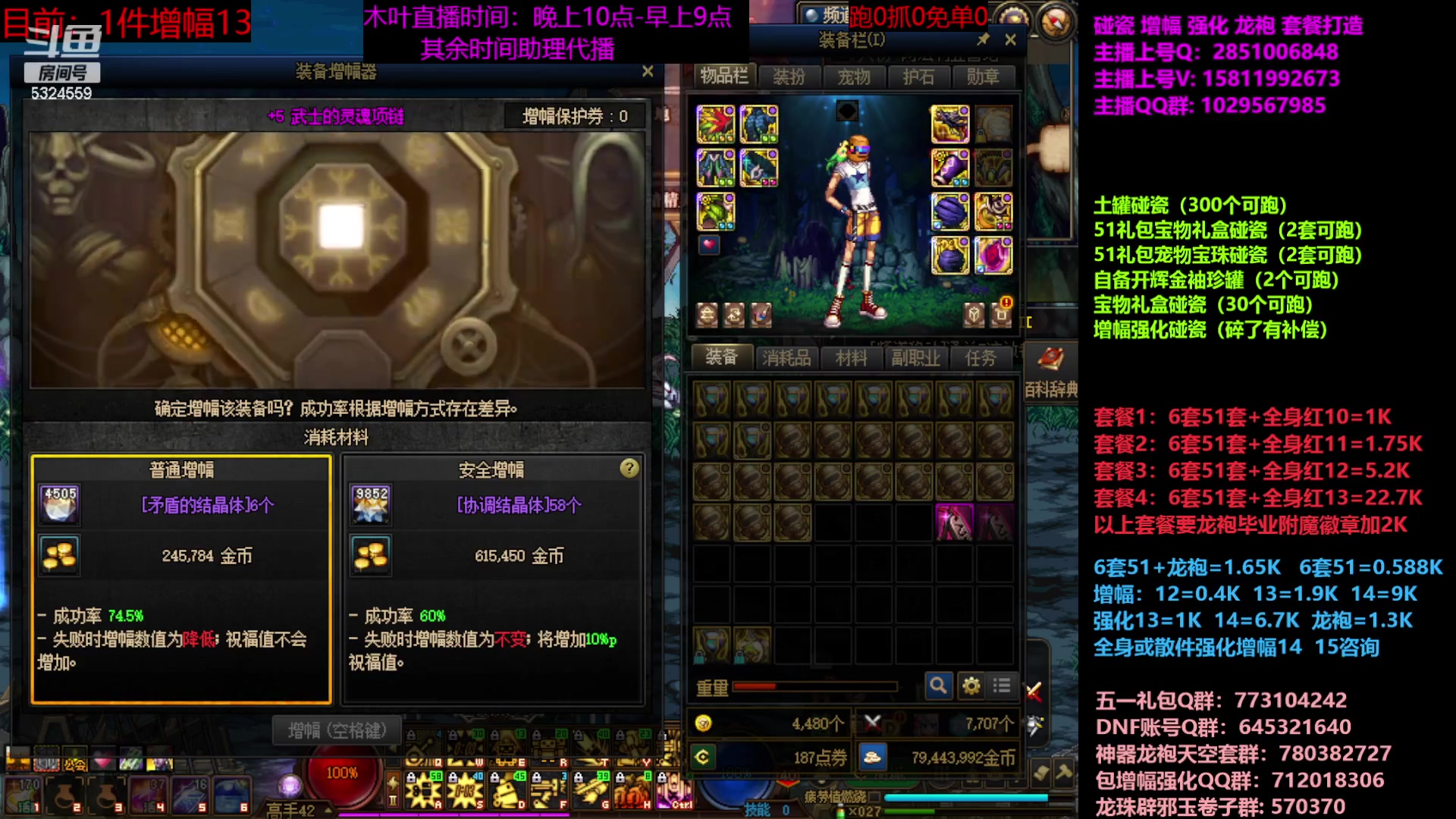 【2023-06-13 12点场】DNF木叶剑心：二台：增幅活动进行中！