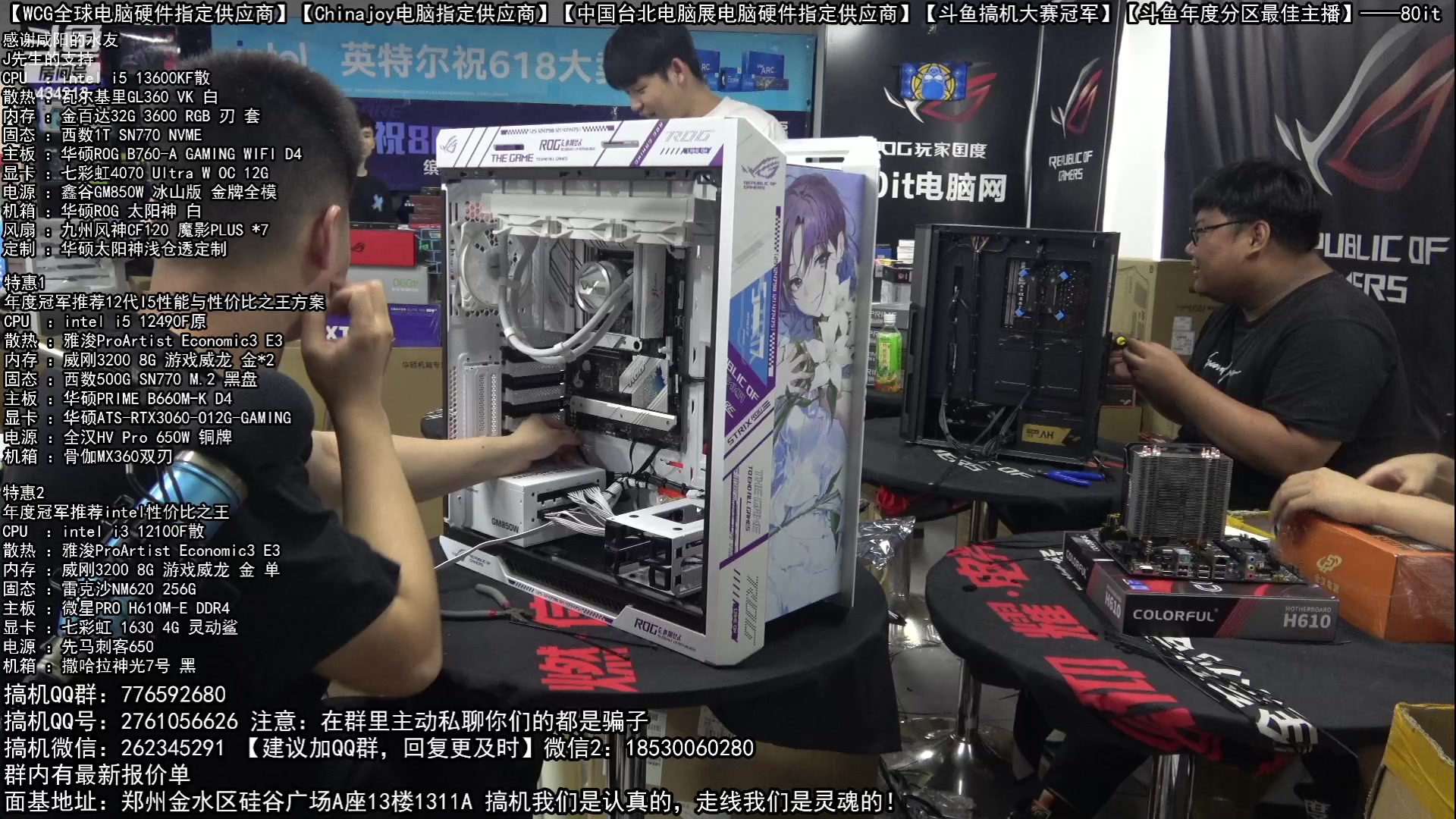 【2023-06-13 17点场】80it电脑网：郑州80it：618电脑活动开启
