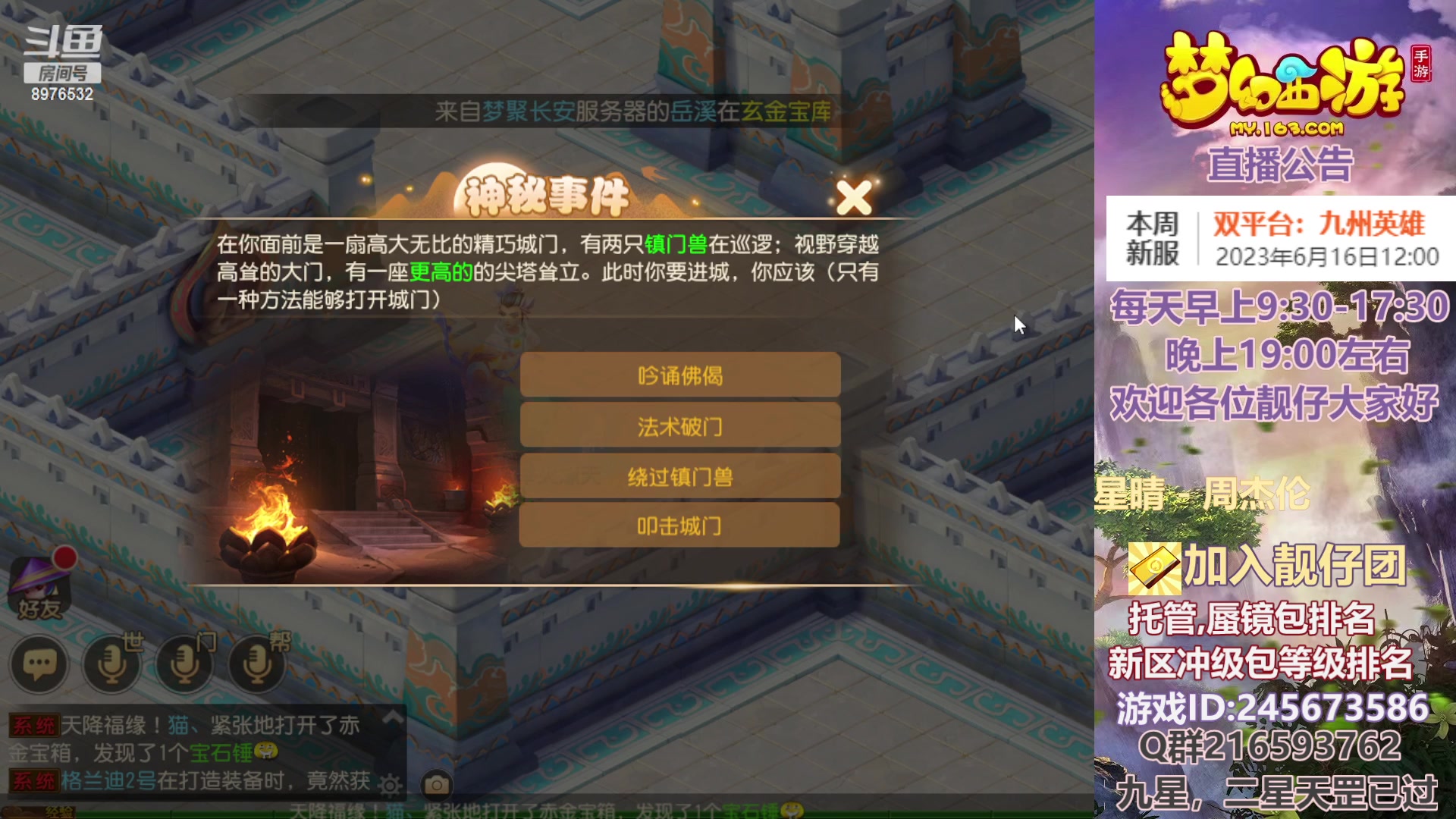 【2023-06-14 13点场】QAQ铭小明：梦幻手游新手新区推荐