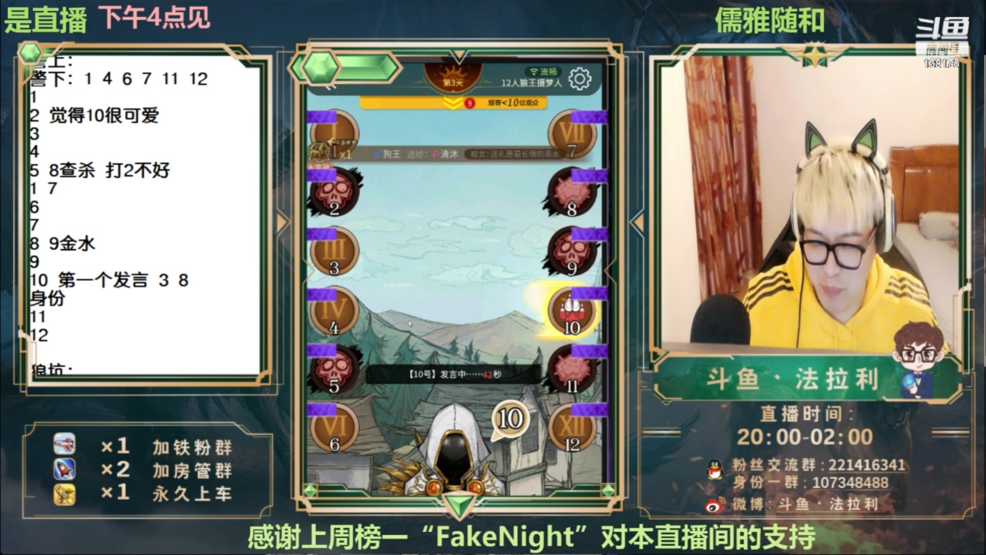 【2023-06-14 02点场】法拉利的直播间：最强狼人杀心理学技术主播来了