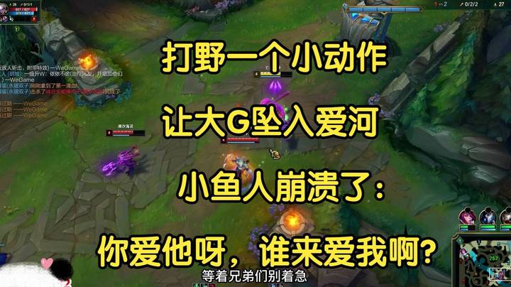 打野一个小动作，让大G坠入爱河：这把一定带他赢，输了直播剁G！