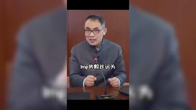 到底代没代？小戴