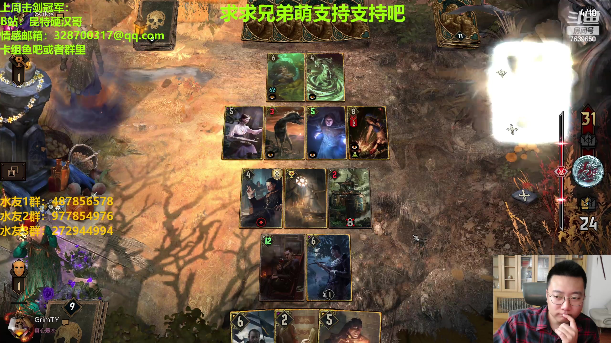 【2023-06-12 23点场】硬汉哥孙士彧：硬汉哥的昆特牌之家