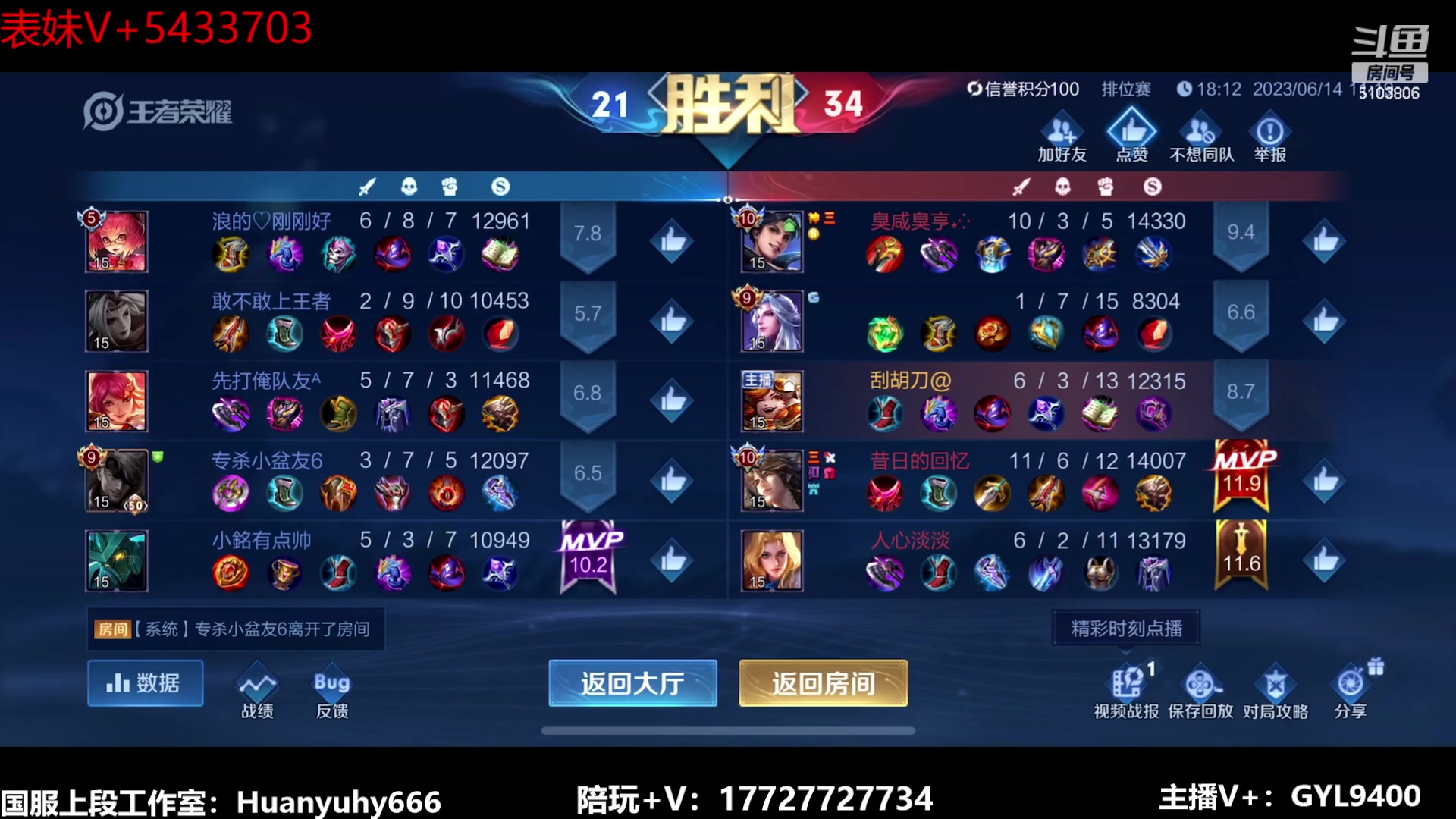 【2023-06-14 10点场】Fly高一刀：高一刀：别坑我，我在上分。