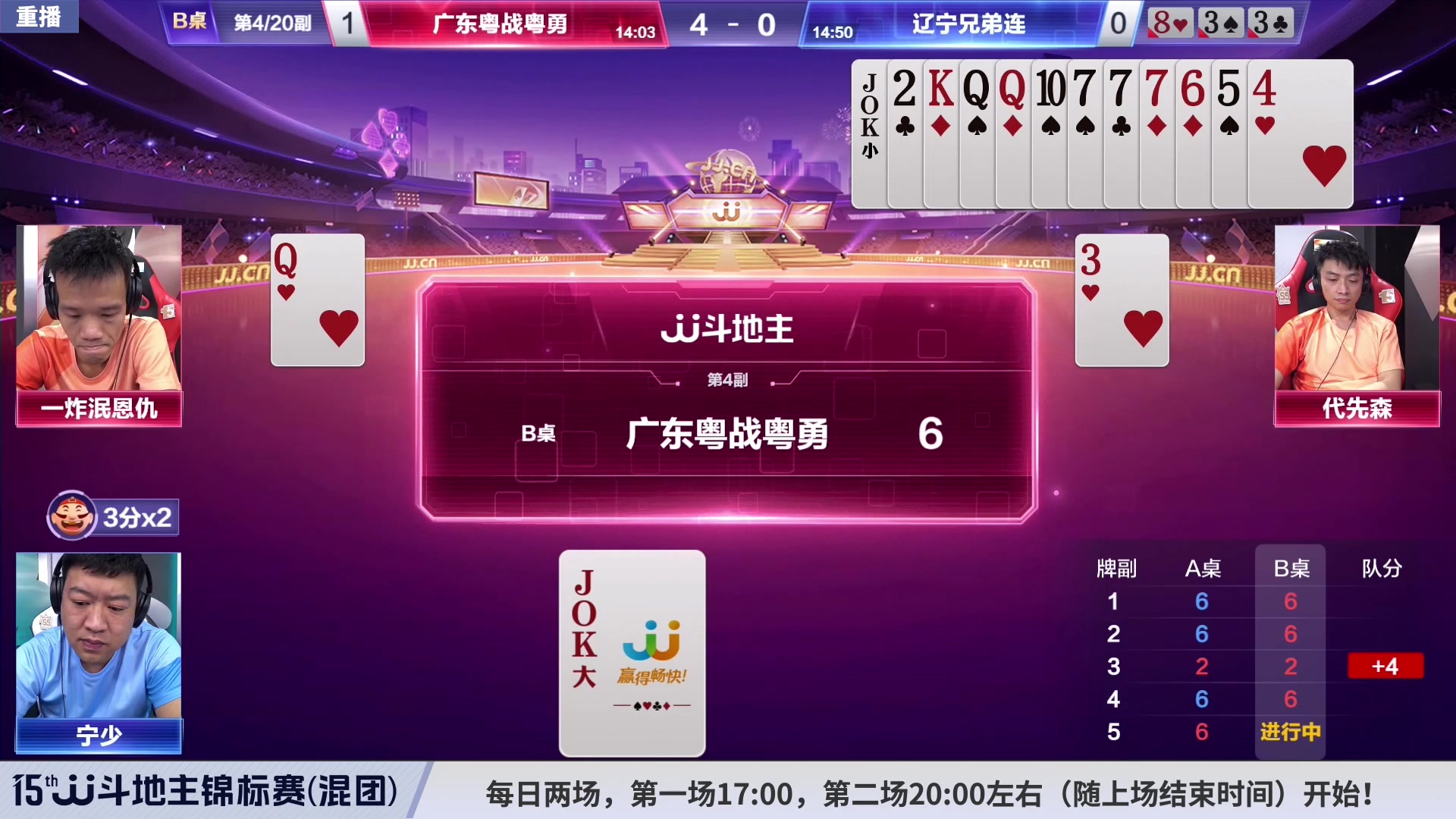 【2023-06-14 04点场】JJ斗地主官方：周三至周五，2V2经验赛道开打