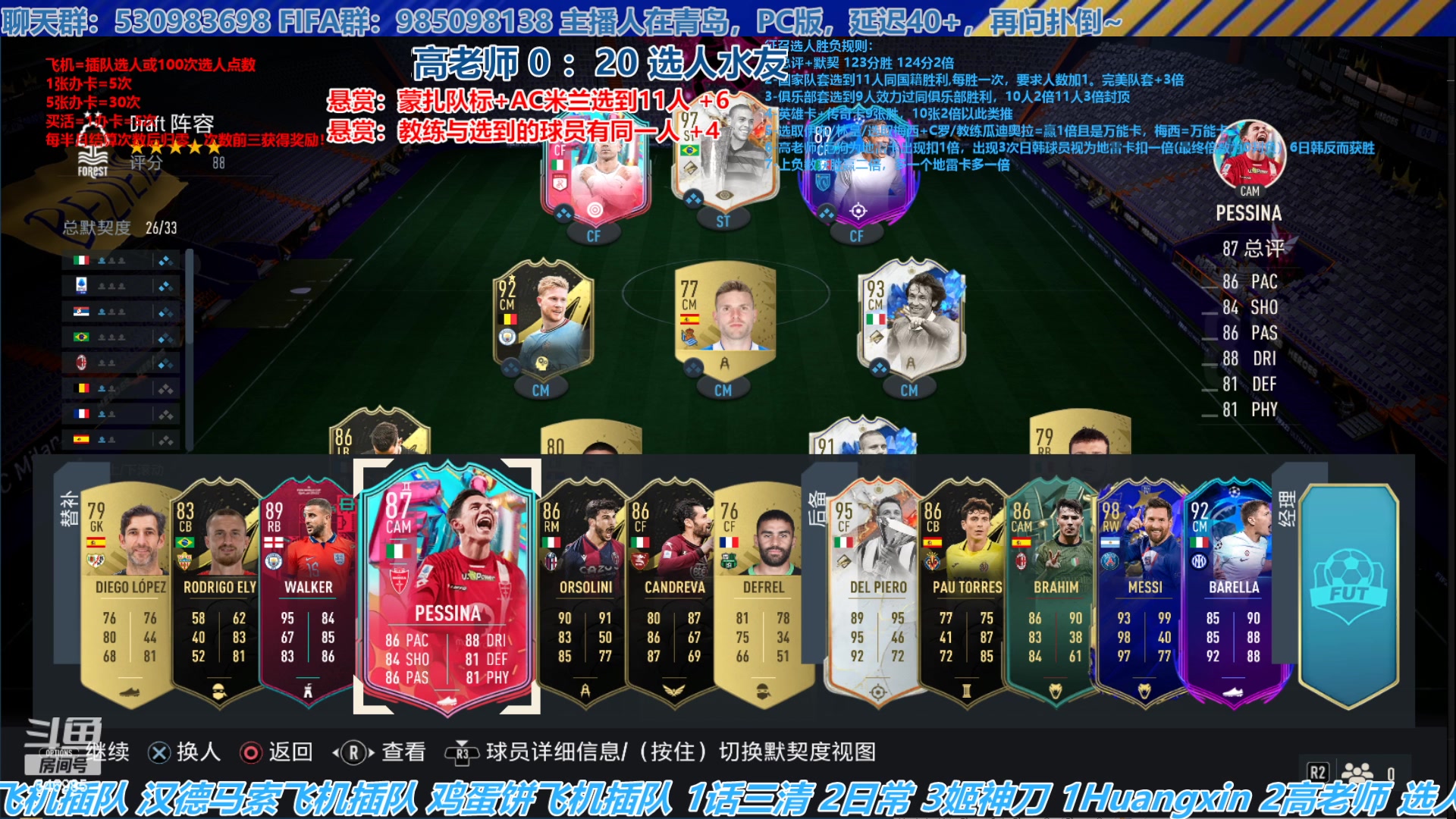 【2023-06-13 16点场】高老师爱足球：FIFA23征召选人，昨天被水友暴打!