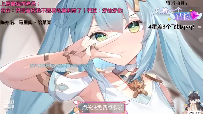 【心动FM】钙宝的精彩时刻 20230614 20点场