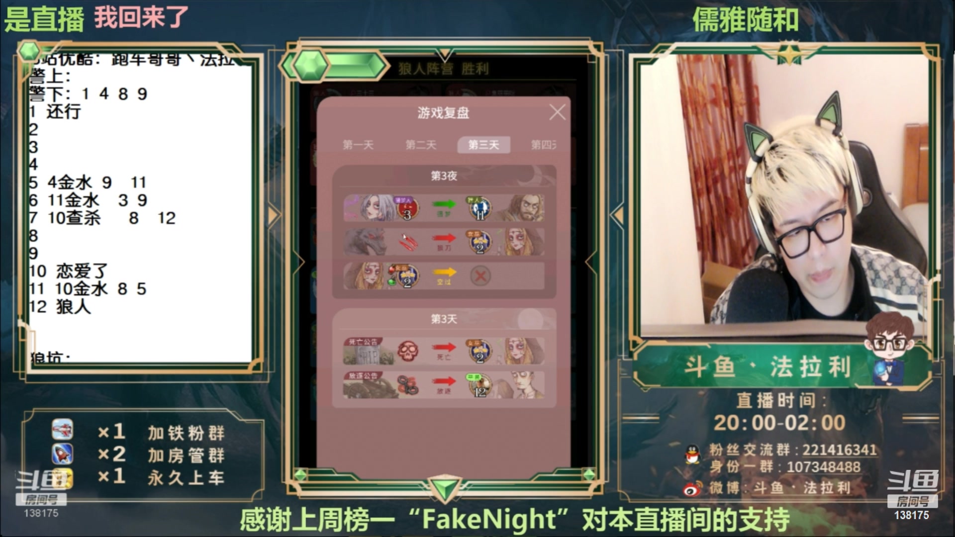 【2023-06-14 16点场】法拉利的直播间：最强狼人杀心理学技术主播来了