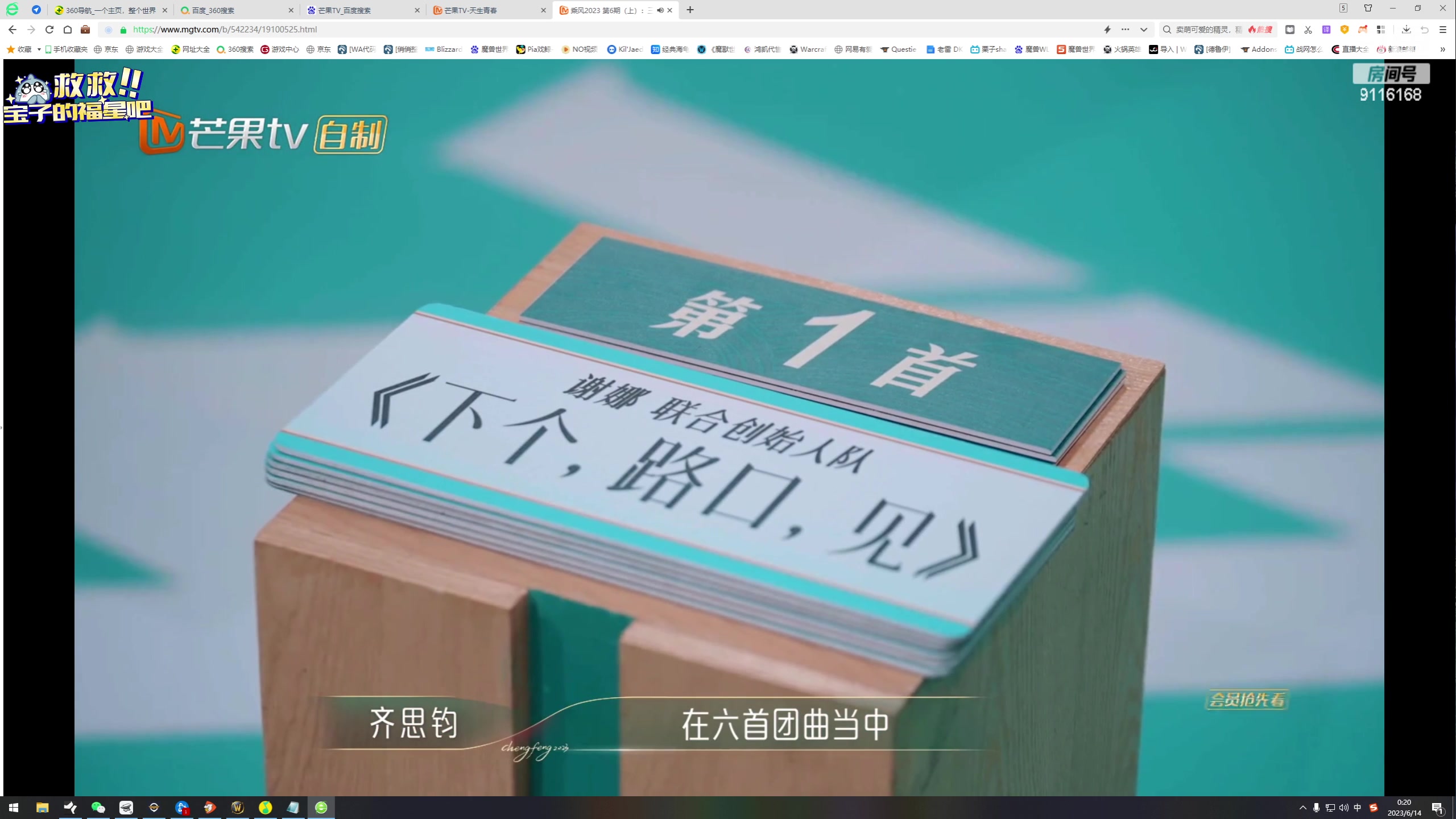 【2023-06-13 23点场】雨凡呀：奶龙 地宝补分开门 掐指一算，你该来了