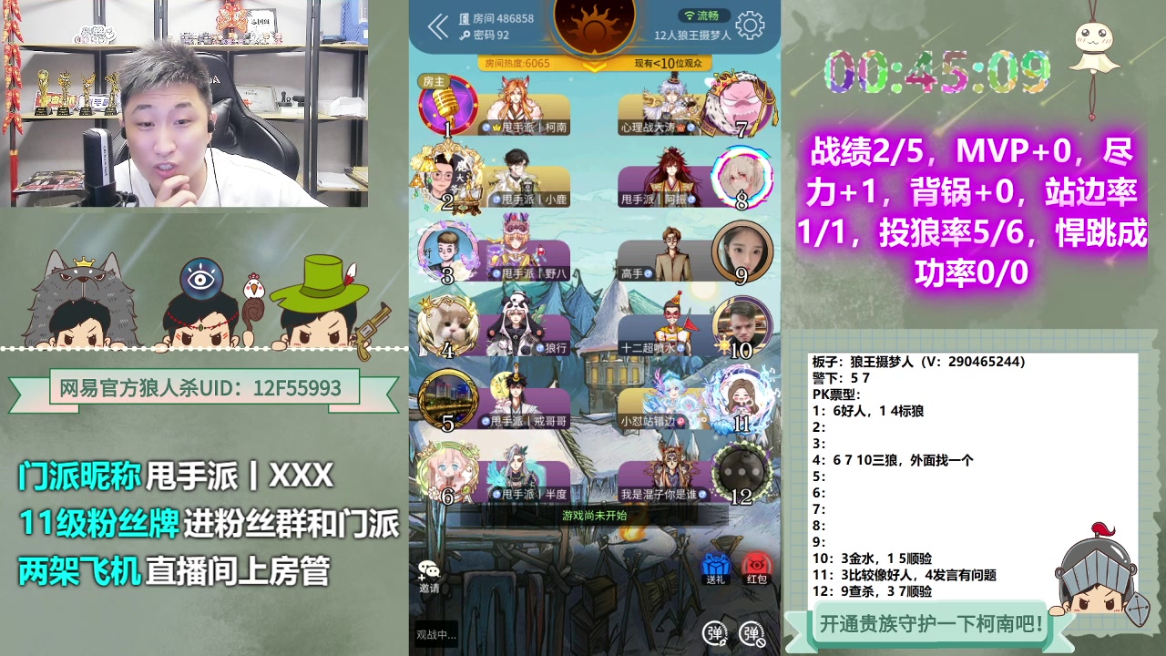 【2023-06-14 00点场】甩手派丨柯南：素质狼人杀不贴脸#狼人杀官方#
