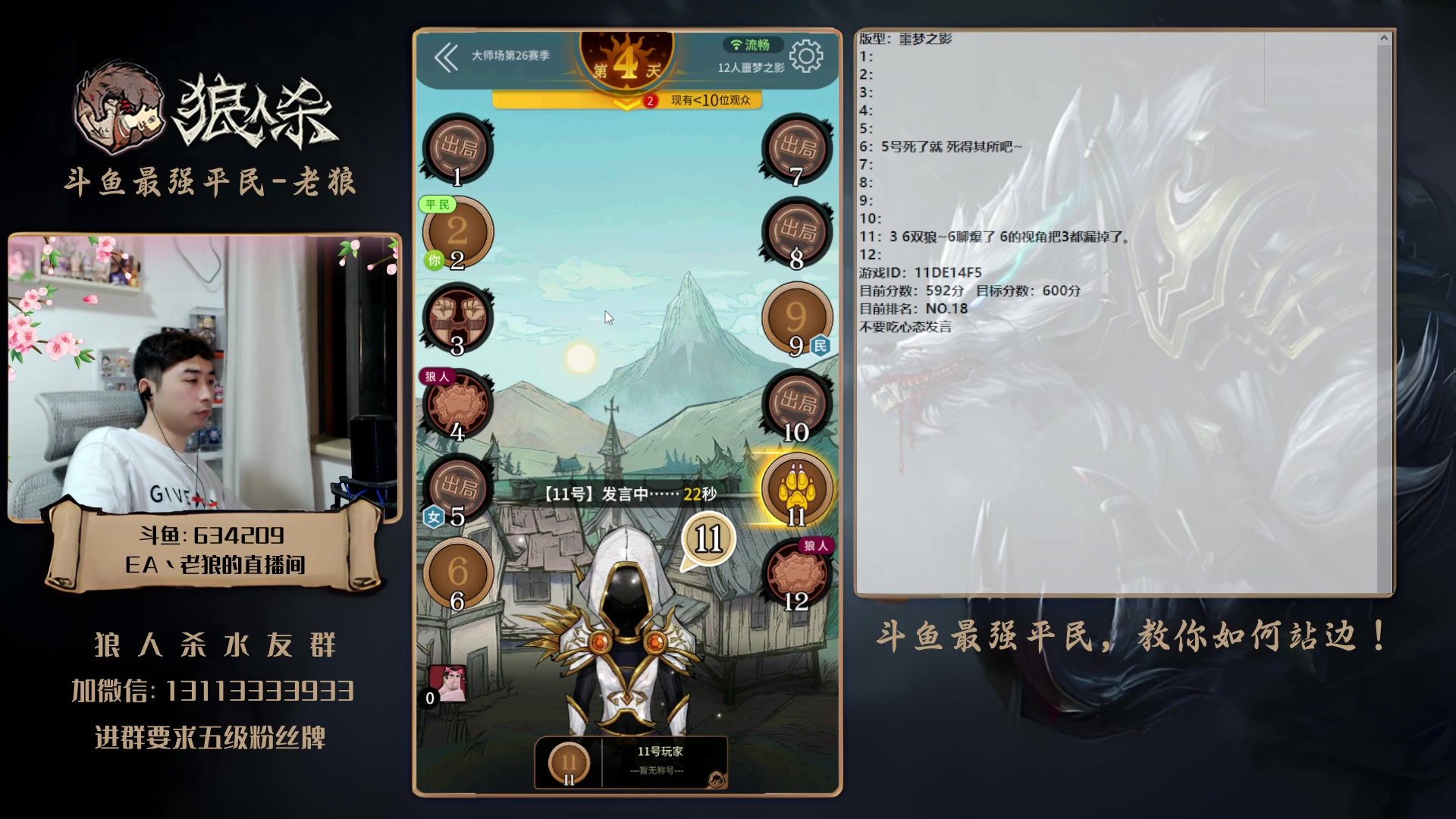 【2023-06-14 00点场】EA丶老狼：#狼人杀官方#大师赛冲分！