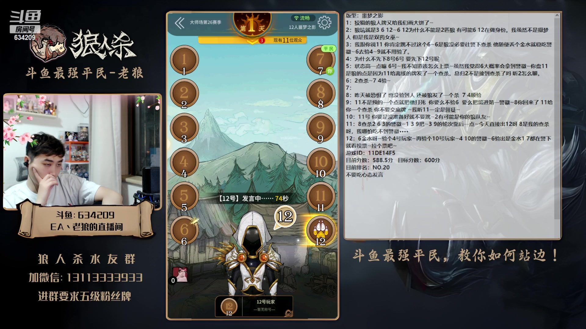 【2023-06-13 22点场】EA丶老狼：#狼人杀官方#大师赛冲分！