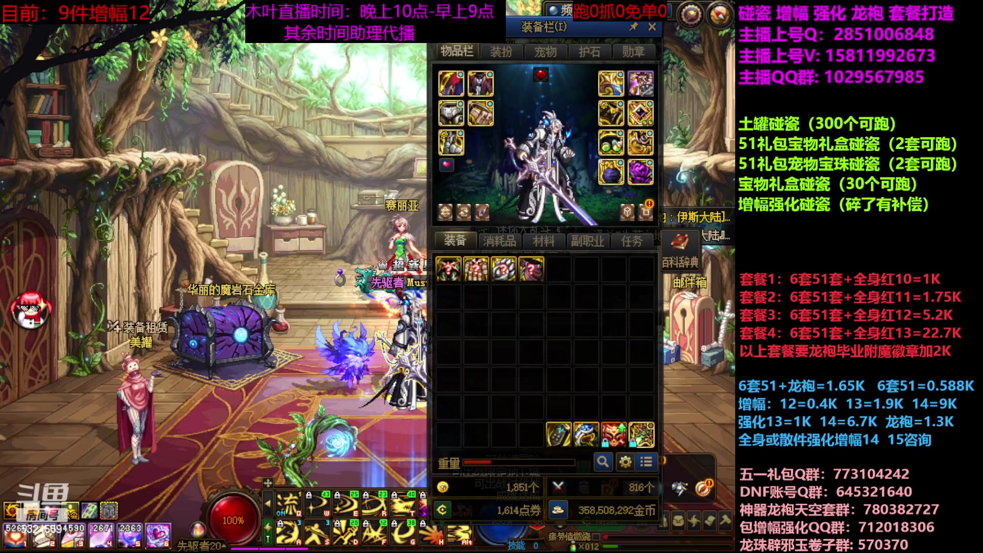 【2023-06-14 16点场】DNF木叶剑心：二台：增幅活动进行中！