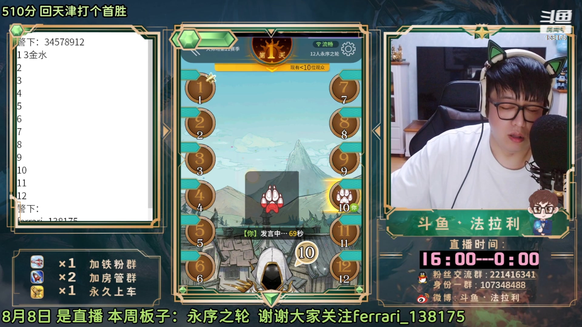 【2023-06-14 18点场】法拉利的直播间：最强狼人杀心理学技术主播来了