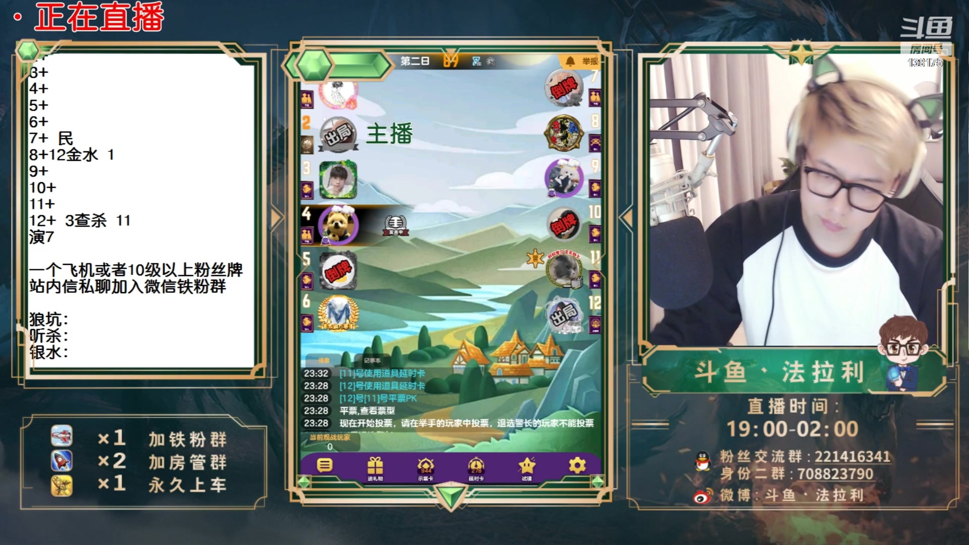 【2023-06-14 04点场】法拉利的直播间：最强狼人杀心理学技术主播来了