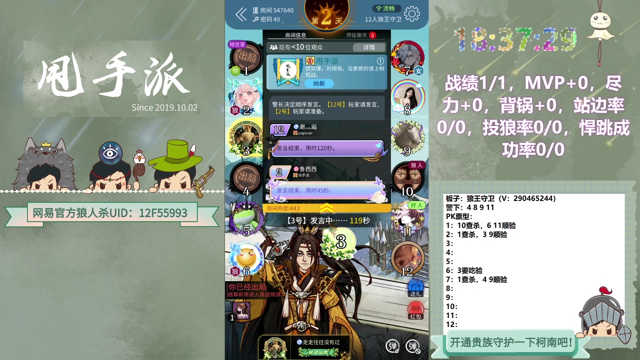 【2023-06-14 17点场】甩手派丨柯南：素质狼人杀不贴脸#狼人杀官方#