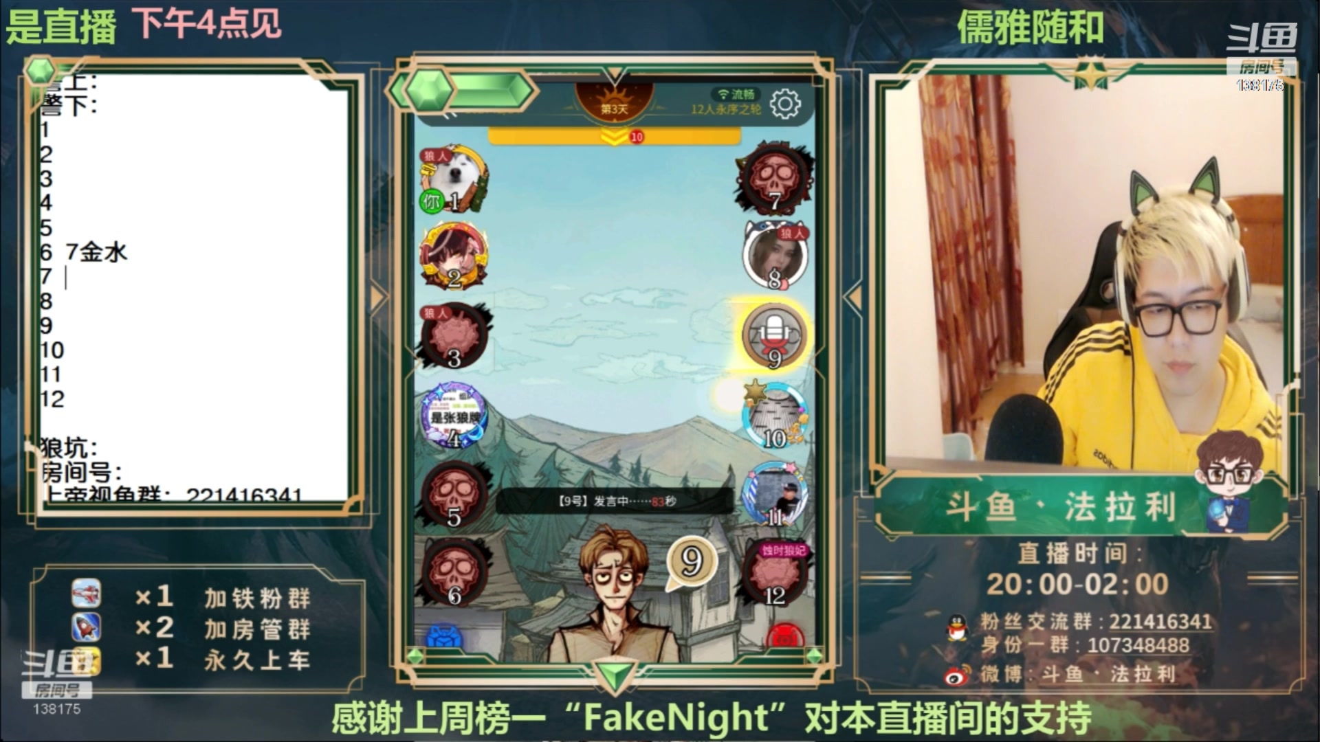 【2023-06-14 00点场】法拉利的直播间：最强狼人杀心理学技术主播来了