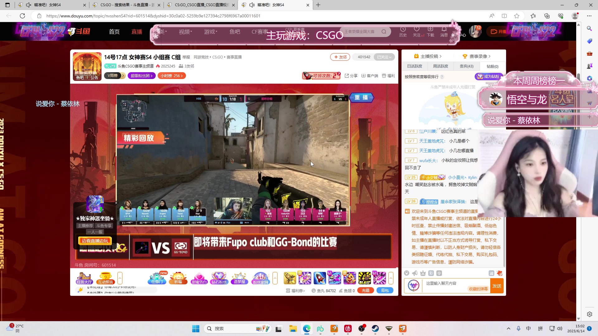 【2023-06-14 14点场】了憨憨丫：【了憨憨】女神杯为我投投票呀