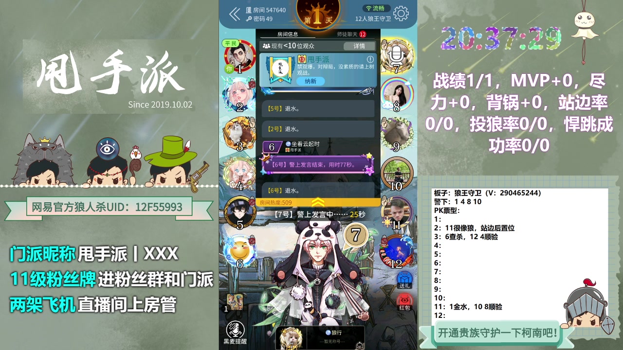 【2023-06-14 19点场】甩手派丨柯南：素质狼人杀不贴脸#狼人杀官方#
