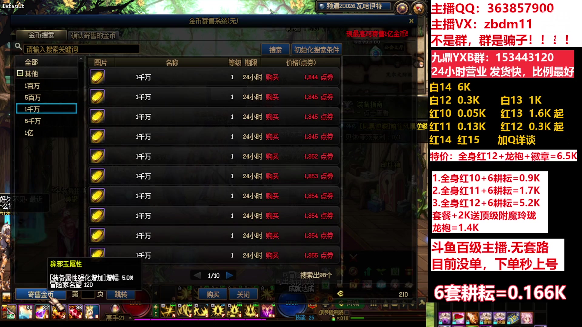 【2023-06-14 19点场】主播东门：东门：强化增幅11 12 13 51打造