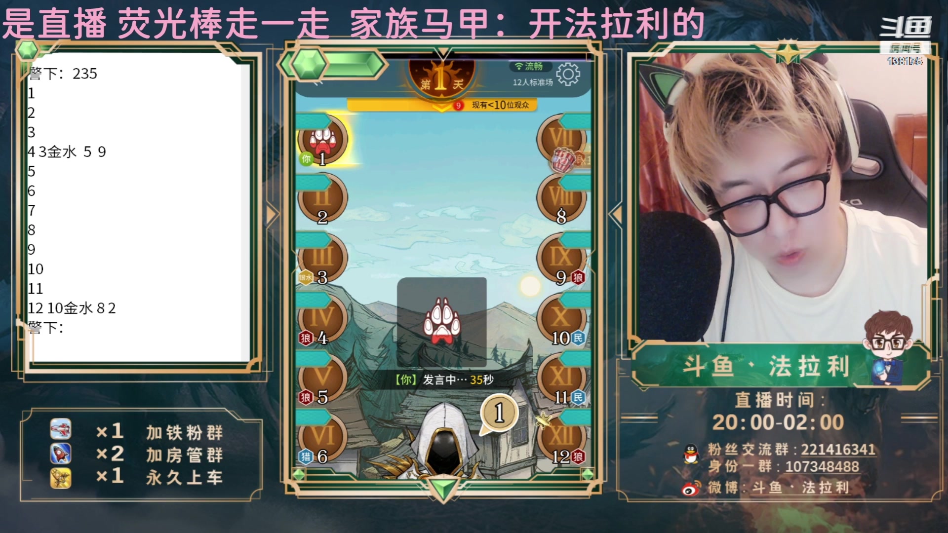 【2023-06-14 22点场】法拉利的直播间：最强狼人杀心理学技术主播来了