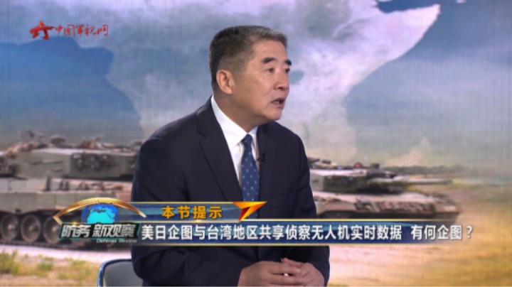 美日企图与台湾地区共享侦察无人机实时数据 有何企图？