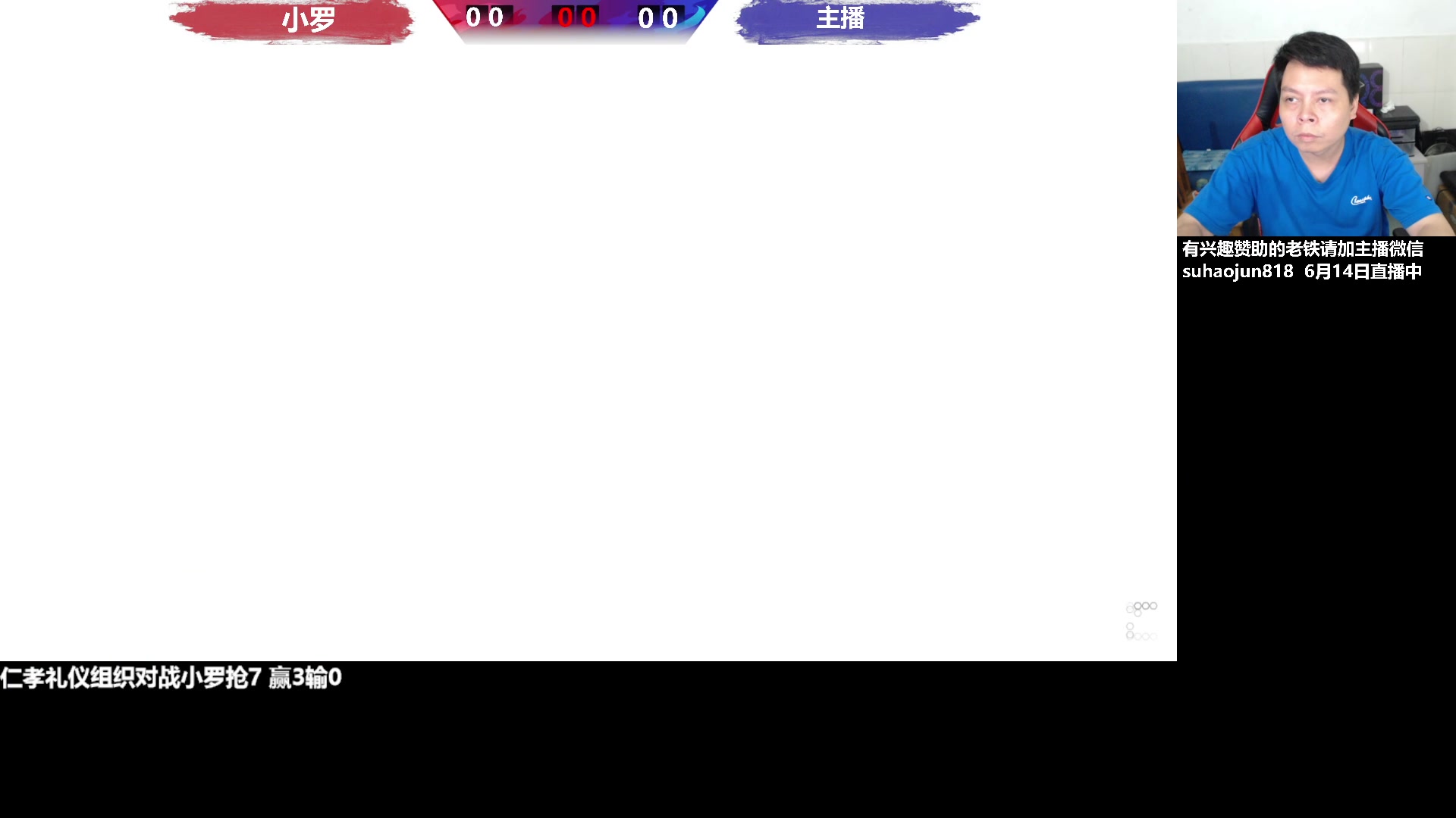 【2023-06-14 20点场】格鬦家大口：大口：憧憬传媒独家冠名赞助！