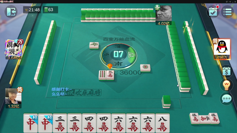 【欢乐麻将】靓旭的精彩时刻 20230614 15点场
