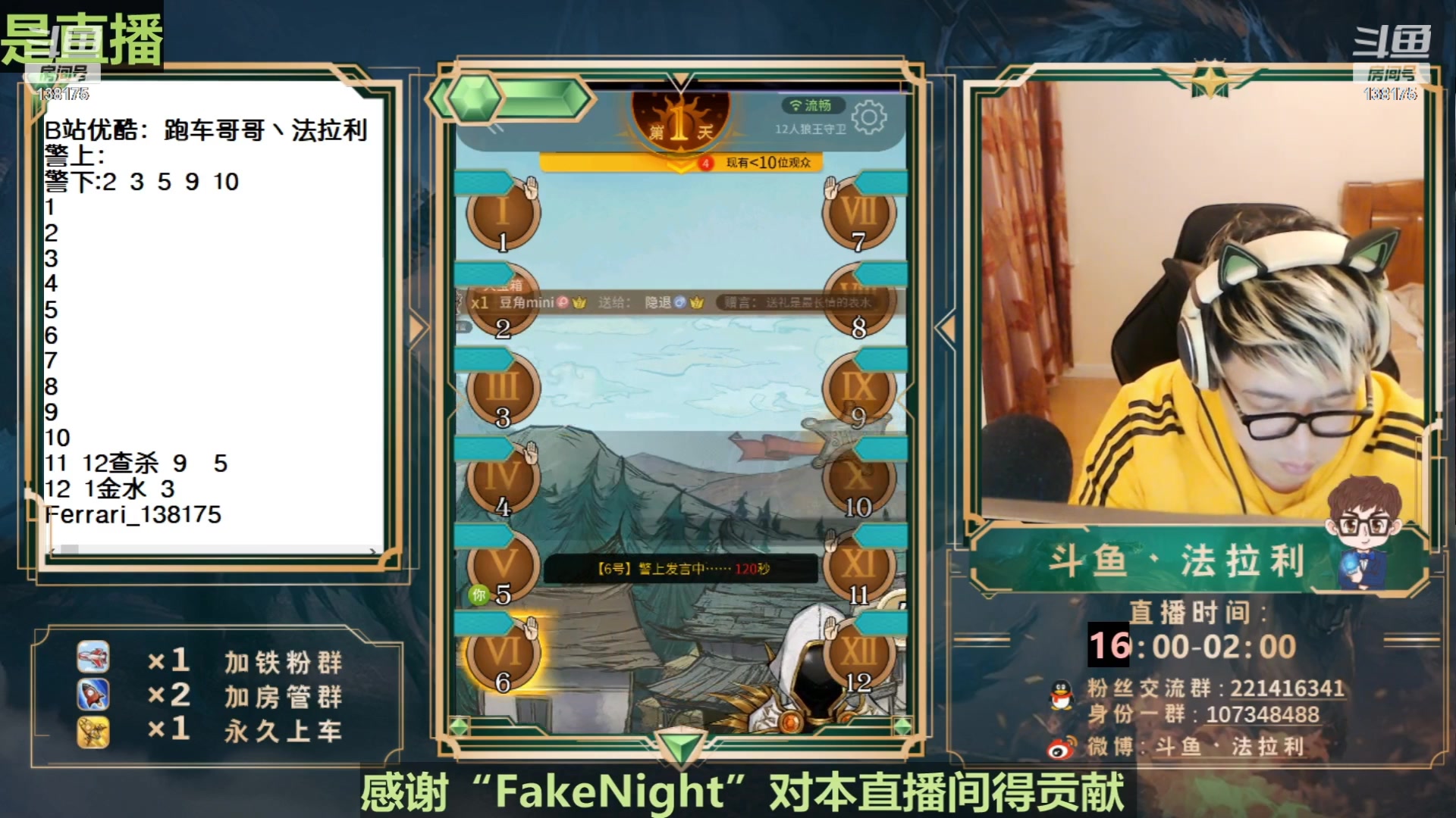 【2023-06-14 20点场】法拉利的直播间：最强狼人杀心理学技术主播来了
