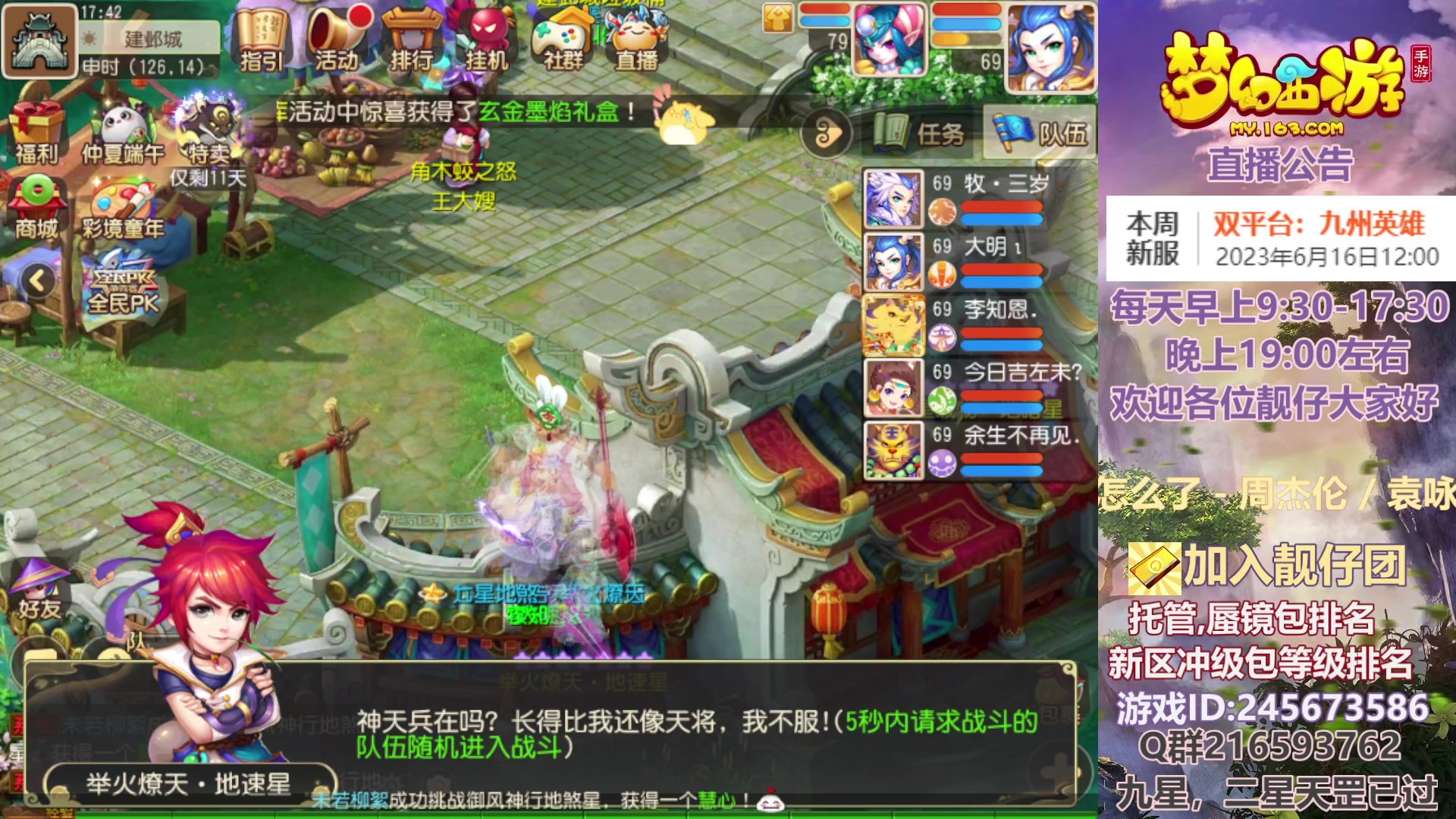 【2023-06-14 17点场】QAQ铭小明：梦幻手游新手新区推荐
