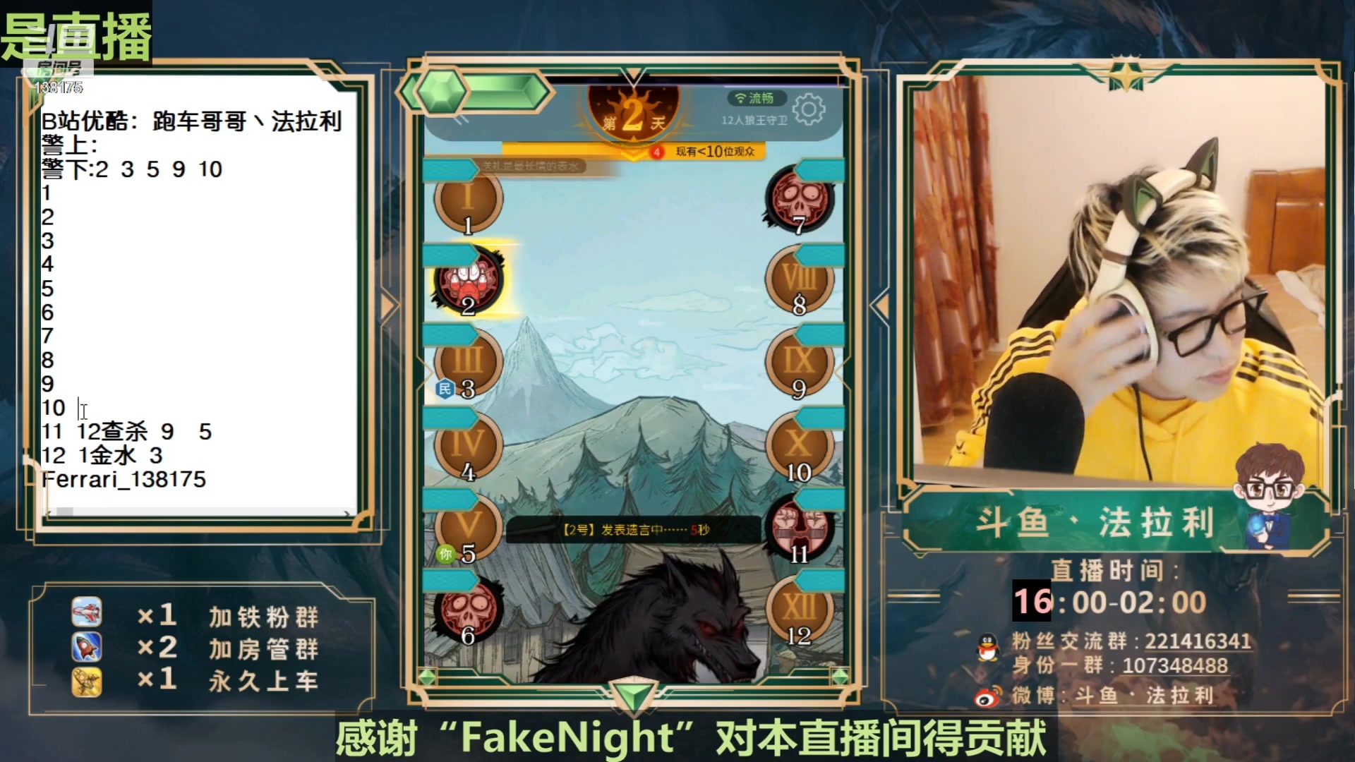 【2023-06-14 06点场】法拉利的直播间：最强狼人杀心理学技术主播来了