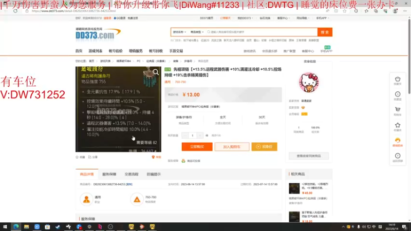 【2023-06-14 14点场】主播帝王：千万伤  野蛮人  带你一起飞
