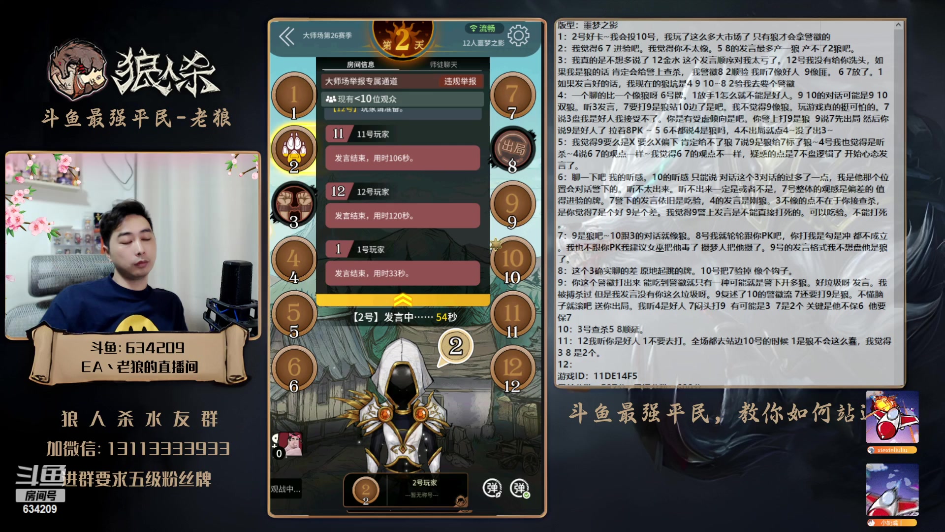 【2023-06-14 19点场】EA丶老狼：#狼人杀官方#大师赛冲分！
